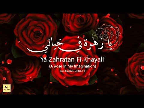 Ya Zahratan Fi Khayali - Peter Hanna | بيتر حَنّا - يا زهرة في خيالي