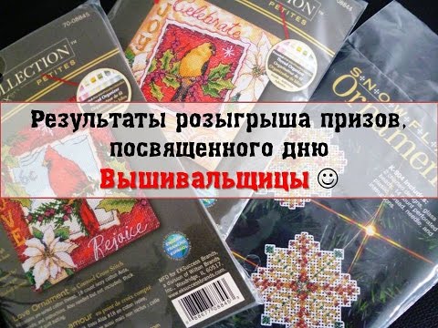 результаты розыгрыша призов на выборах