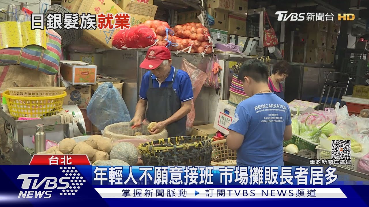 台灣成早退島?65歲以上勞參率不到一成 比日韓星都低