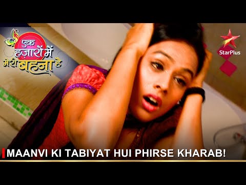 Ek Hazaaron Mein Meri Behna Hai | एक हज़ारों में मेरी बहना है | Maanvi ki tabiyat hui phirse kharab!