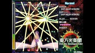 東方光条閣～Over Developed Eden.　Normal　初ノーコンクリア　霊夢