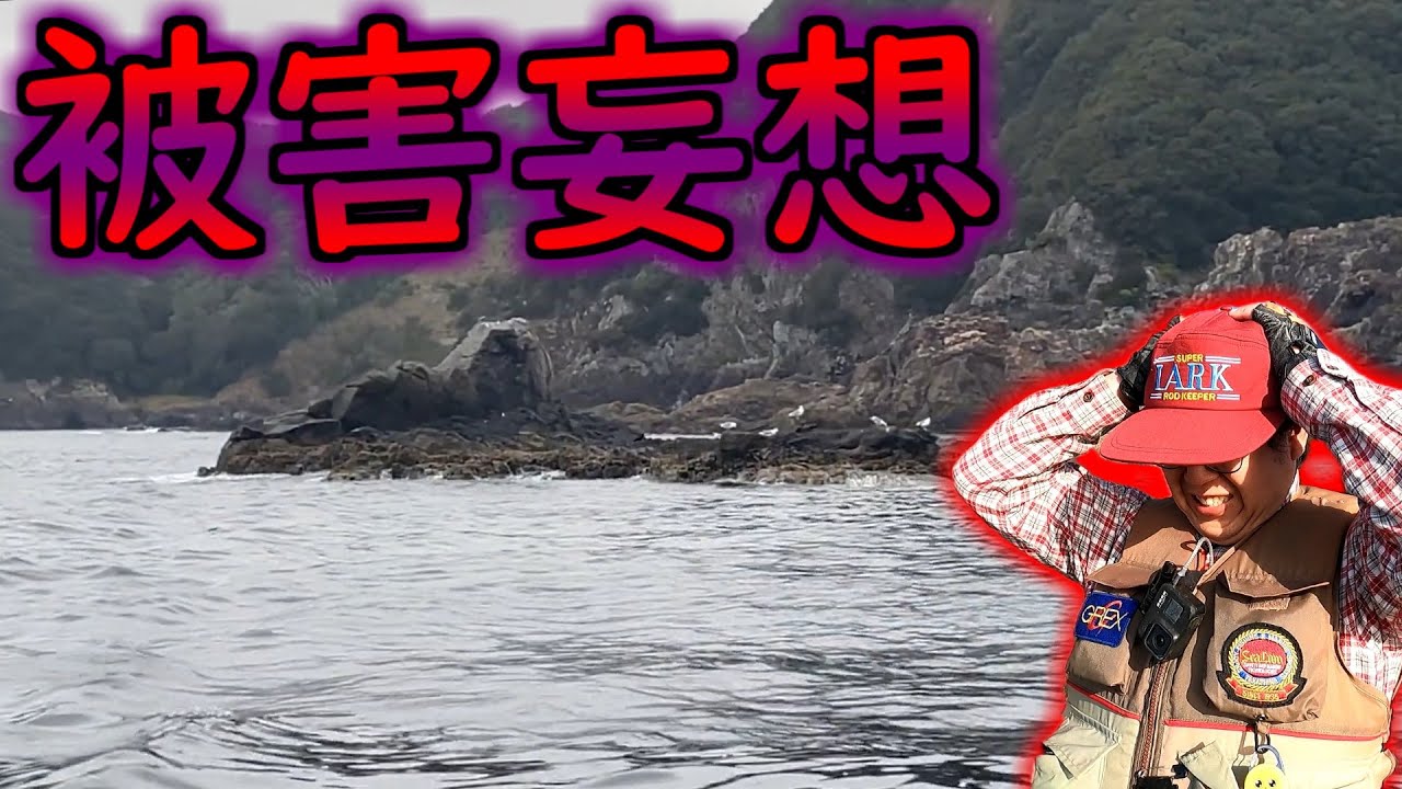 嫌がらせを受けた磯釣り師
