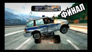 Финал Игры