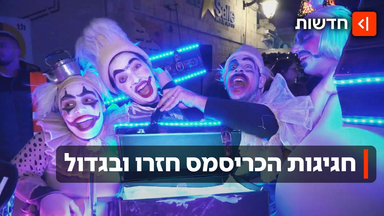 אחרי שנתיים - הכריסמס חוזר לירושלים: "יהודים, מוסלמים ונוצרים חוגגים"