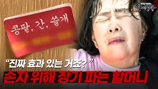 Download lagu 손자를 위해 장기까지 팔겠다는 할머니? 잘못된 사랑으로 생긴 비극 | [다시보는 실제상황 레전드] mp3