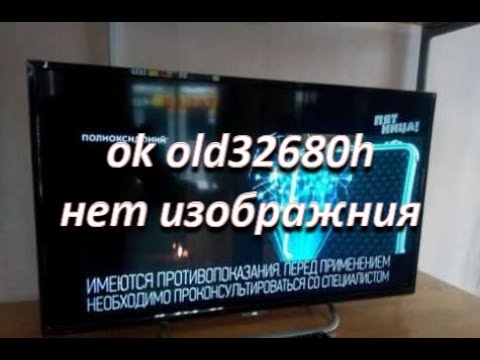 ремонт телевизора ok old32680h нет подсветки (изображения)