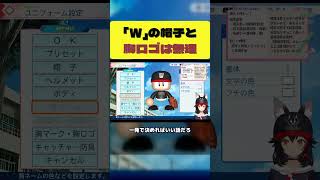 「W」の帽子と胸ロゴを両方つけようとして怒られるミオ【大神ミオ/ホロライブ切り抜き】