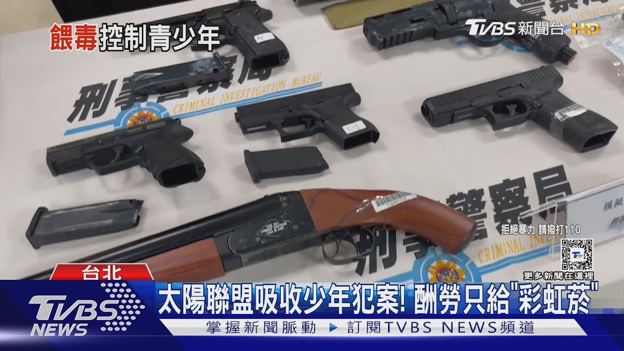太陽聯盟吸收少年犯案! 酬勞只給「彩虹菸」