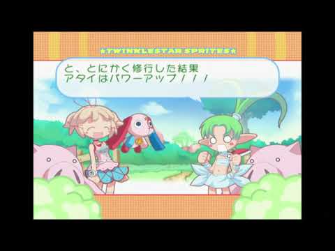 [PS2] ティンクルスタースプライツ 〜La Petite Princesse〜 Lv5(MAX) ノーミスクリア