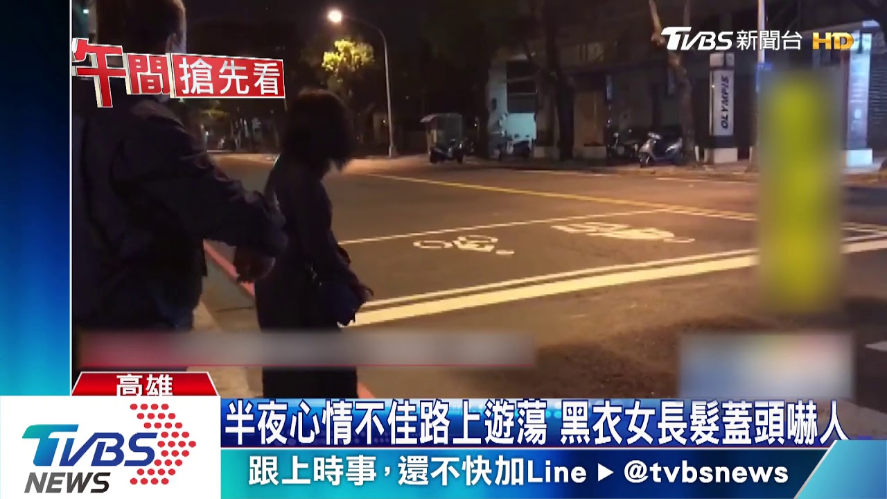 心情不佳女子半夜街上遊蕩 嚇壞路過人車