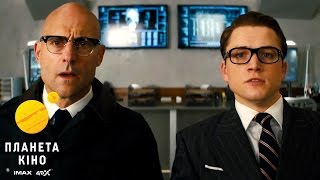 Kingsman: Золоте кільце - офіційний трейлер (український)