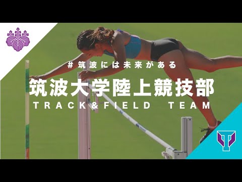 筑波大学陸上競技部2020【PV】｜＃筑波には未来がある