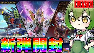 【新弾開封】Xセイバーきたあああああああああああああああああああああああああ【遊戯王マスターデュエル】
