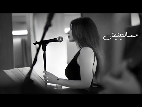 Soukaina Boukries - Masa'altinish | Ramy Sabry