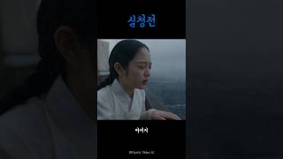 심청전 | 인당수 [AI Music Video]