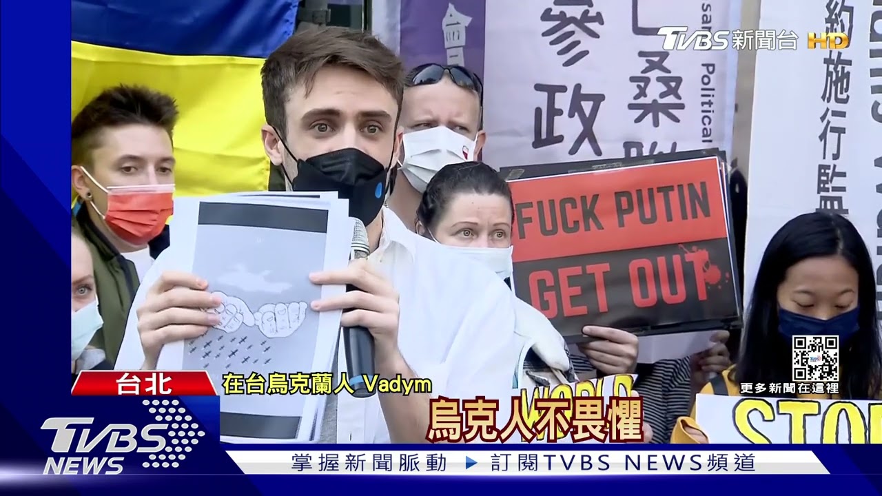 俄烏戰爭　在台烏人籲台庇護烏克蘭難民