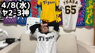 4/8(水) ヤクルト戦ハイライト【継投策失敗】【後逸残塁併殺三振失策】