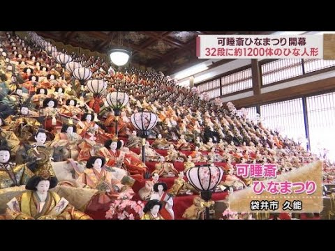 YouTube Video 供養のため奉納されたひな人形が１２００体「可睡斎ひなまつり」は３月３１日まで　静岡・袋井市