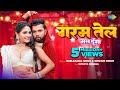 Video Garam Tel Mal Dunga Neelkamal Singh Shivani Singh Shweta Sharma Bhojpuri Gana