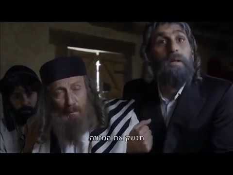 The jews are coming - English subtitles - mezuzah -היהודים באים