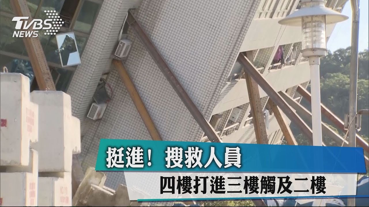 搶救最後失聯5陸客　搜救隊挺進危樓救命