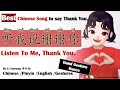 听我说谢谢你 Listen To Me Thank You Tiktok Dance Chinese Pinyin English Lyrics Hand Gesture Da