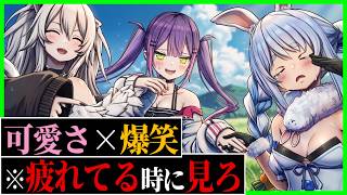 【爆笑コラボ】”ぺぼっと”って言う3姉妹過ぎるグループ知ってるか？〔兎田ぺこら／常闇トワ／獅白ぼたん／ホロライブ切り抜き／ホロライブ配信中／PEBOT／そこらた〕
