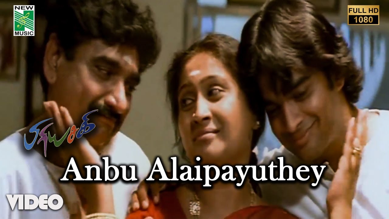 Anbu Alaipayuthe Song Lyrics | Priyasakhi | Karthik