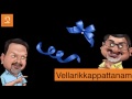 ഒരു സ്റ്റൈലും ഓരോ അടയാളങ്ങളായിരുന്നു | Vellarikkapatta