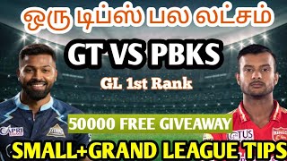 GT VS PBKS IPL 48TH MATCH Dream11 Tamil Prediction | gt vs pbks dream11 team today | Fantasy Tips