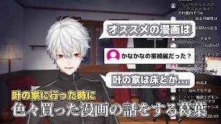 叶の家で読んだ漫画について話す葛葉【葛葉】 #葛葉 #vtuber #くずなま