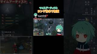 これ知らなかった #第五人格 #identityv #shorts