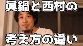 ひろゆきと眞鍋かをりの考え方の違い 20230322【1 2倍速】【ひろゆき】