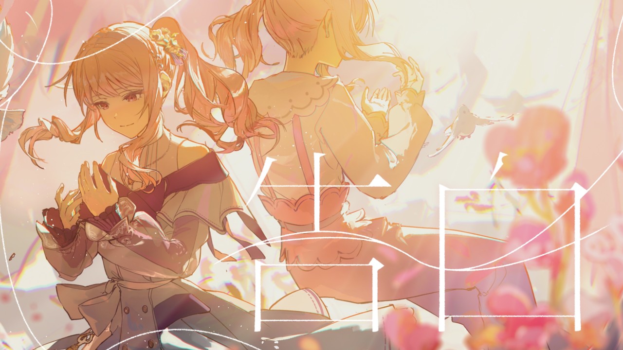 告白 / 25時、ナイトコードで。 × 初音ミク