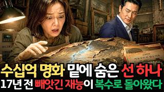 Download lagu 17년 전 사라진 그림이 수십억 명화로 돌아왔다|무명 미술강사의 충격 반전 사연ㅣ인생사연ㅣ노후사연ㅣ감동사연ㅣ오디오북 mp3 Download lagu 17년 전 사라진 그림이 수십억 명화로 돌아왔다|무명 미술강사의 충격 반전 사연ㅣ인생사연ㅣ노후사연ㅣ감동사연ㅣ오디오북 mp3