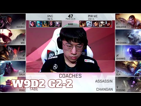 RNG vs WE - Game 2 | Week 9 Day 2 LPL Summer 2021 | Royal Never Give Up vs Team WE G2