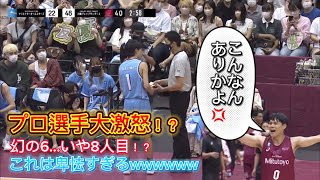 YouTuberがズルしすぎてプロ選手激怒!?腹ちぎれるwwwwwwwwww