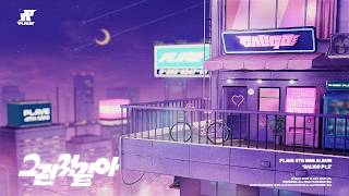 Cover art for 그런 것 같아