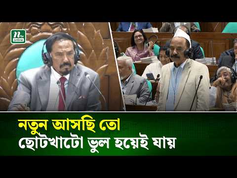 নতুন আসছি তো ছোটখাটো ভুল হয়েই যায় : গয়েশ্বর চন্দ্র রায় | Gayeshwar Chandra | Parliament | NTV