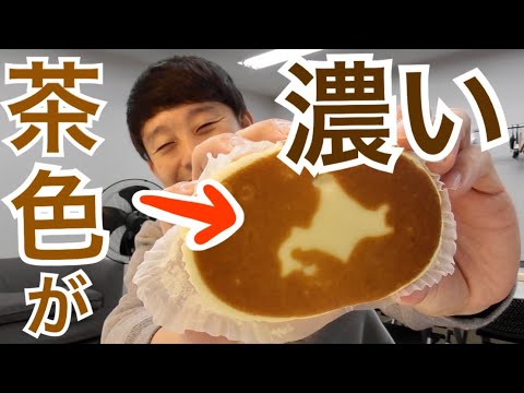 【楽屋便り】北海道チーズ蒸しケーキ／佐久間一行