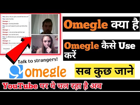 Omegle Kaise Chalaye || Omegle Kya Hai || Omegle How To Use Mobile