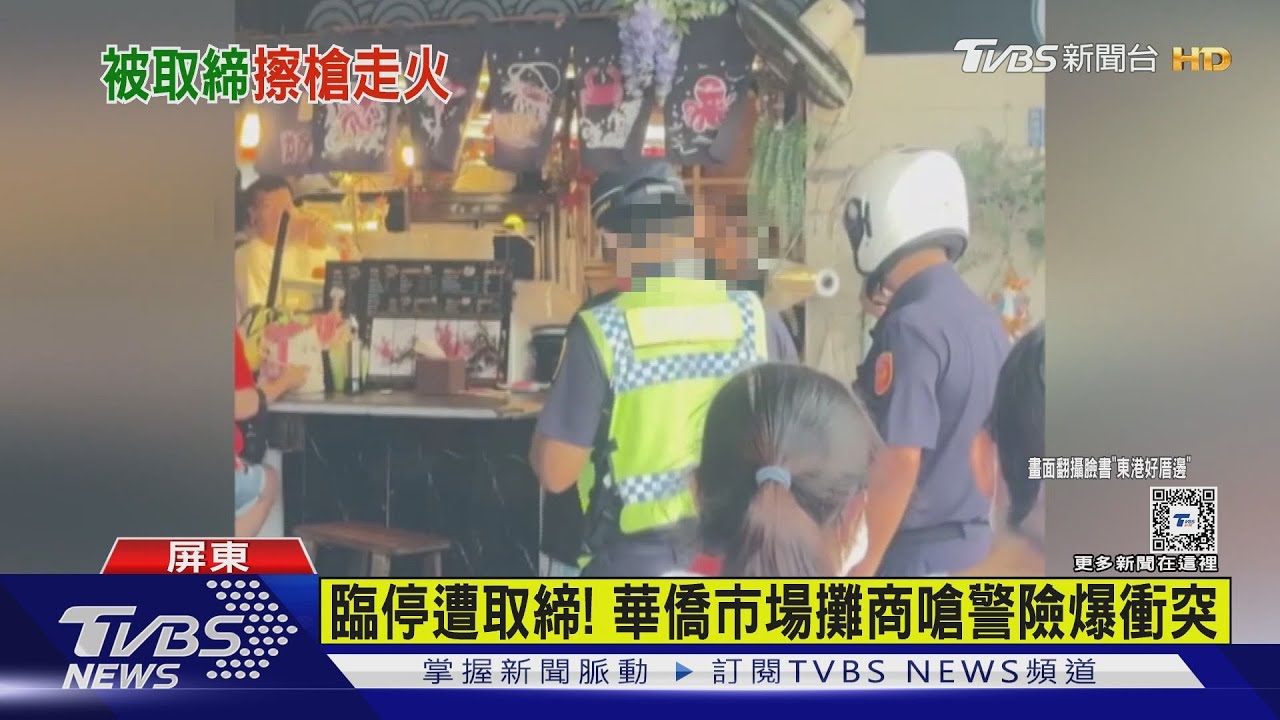 機車停人行道送貨遭取締!華僑市場攤商嗆警 爆口角衝突