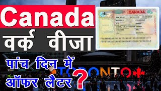 Canada Food Packing Work Visa 2020 after Lockdown 2 लाख रूपये महीना की सैलरी? क्या है सच (हिंदी में)