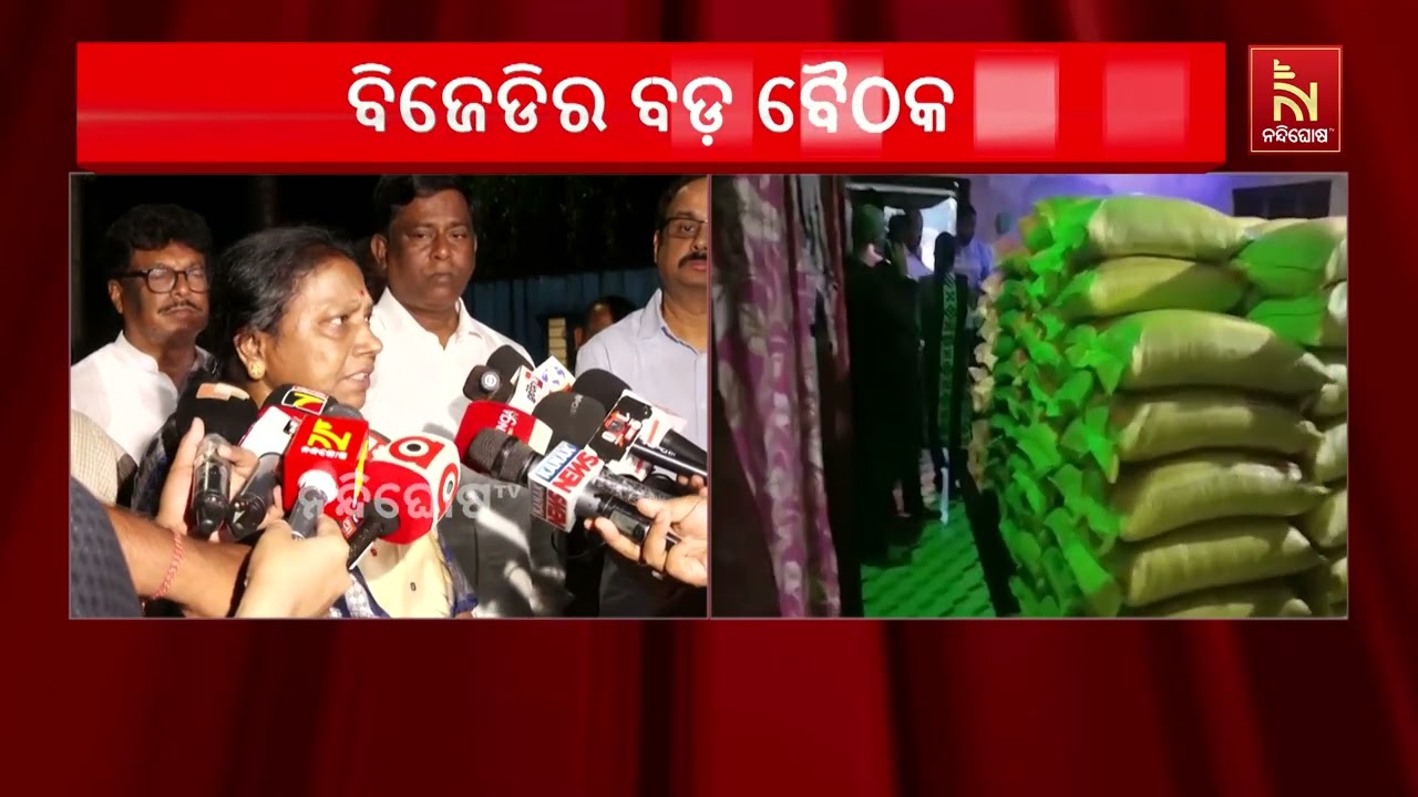 ବିଜେପି ସରକାର ଚାଷୀ ଓ ମହିଳା ବିରୋଧୀ, MMDR ବିଲ ପାସ ବେଳେ ବିଜ?