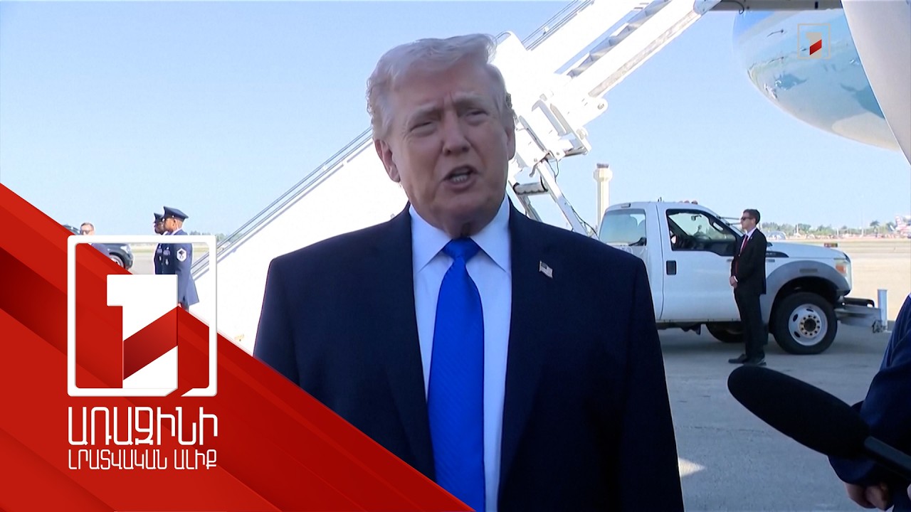 Թրամփը հայտարարել է Իրանի հետ բանակցությունների մասին, իսկ Թեհրանը հերքում է