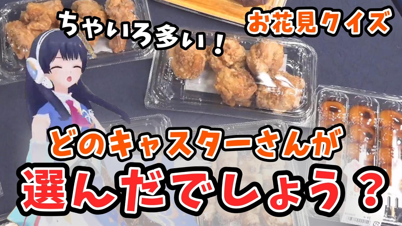 【ポン子】大好評企画！お花見にキャスターさんが何を持っていくかクイズ【ウェザーロイド】【ウェザーニュース切り抜き】