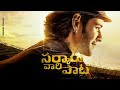 Sarkaru Vaari Paata Official Trailer Telugu Maheshbabu Keerthi Suresh Parushuram