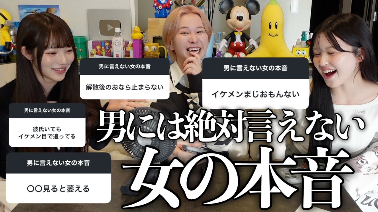 【男子禁制】女子に聞いた「男に絶対言えない本音」募集したらあまりにも残酷で絶句wwww