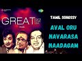 Aval Oru Navarasa Naadagam Ulagam Sutrum Vaaliban M G R Hits S P Balasubrahmanyam TAMIL SONGSSY