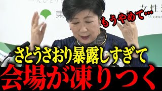 【さとうさおり】※大至急見てください…次から次へと小池百合子の暴露が止まらない【佐藤沙織里 消費税 東京都議会本会議】